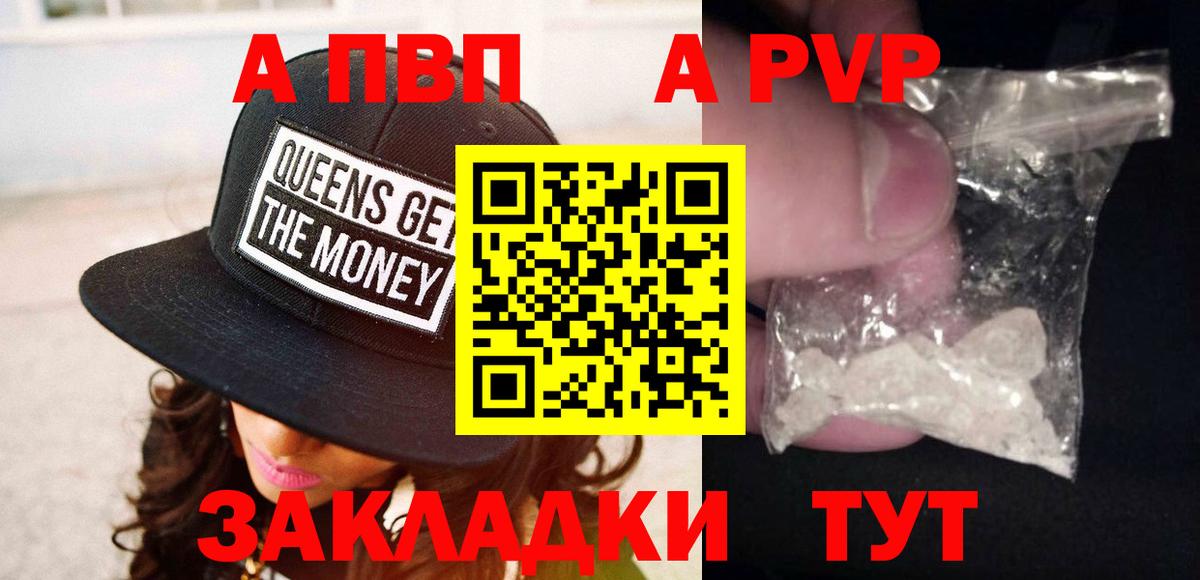 A-PVP Crystall  A-PVP мука  A-PVP Соль  Вход с VPN  Старая Купавна 