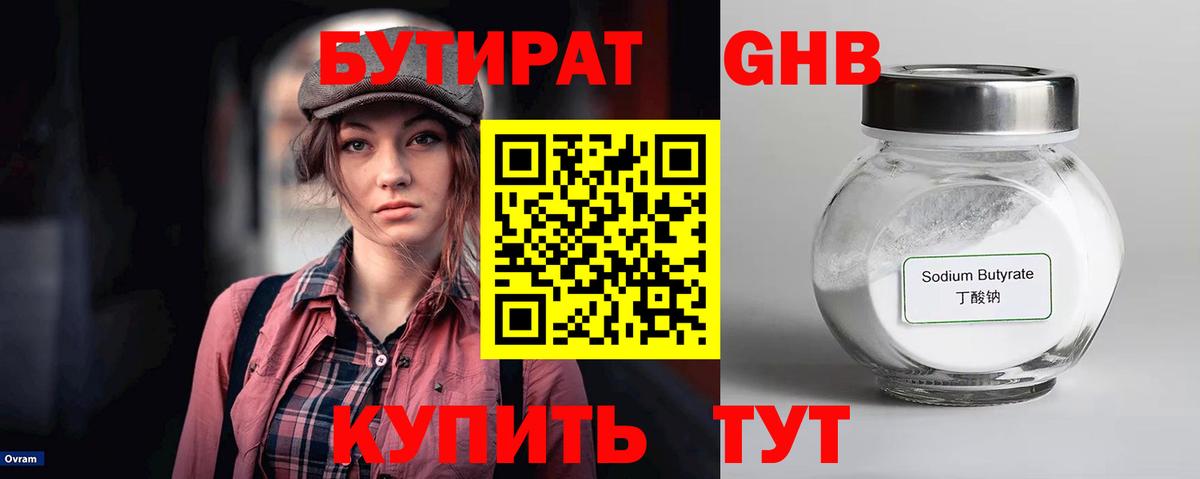 Бутират  БУТИРАТ 99%  Вход с VPN  Старая Купавна 