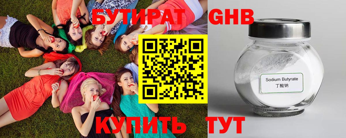 БУТИРАТ жидкий экстази Старая Купавна