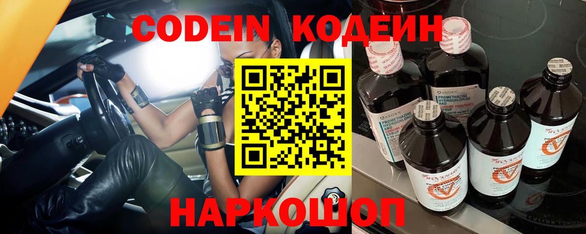 Codein Purple Drank  Вход с VPN  Старая Купавна 