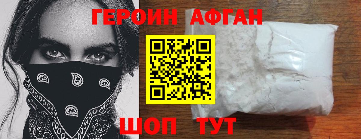Старая Купавна  Героин  Вход с VPN  ГЕРОИН Афган 